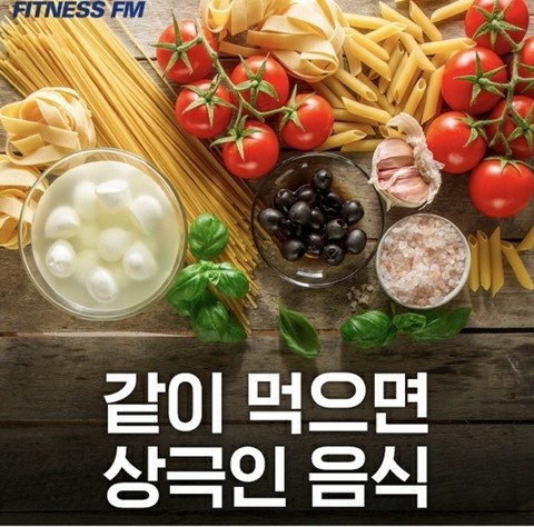  같이 먹으면 상극인 음식