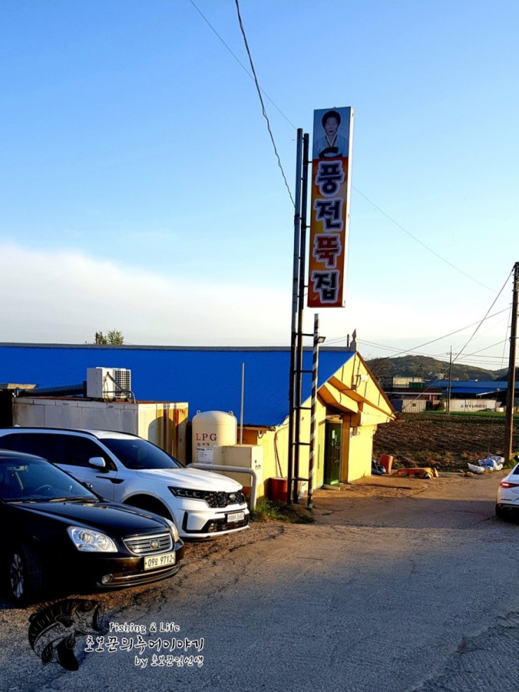  <서산어죽> 어죽맛집 인 서산풍전뚝집에서 향토음식 어죽 먹고 왔습니다~!