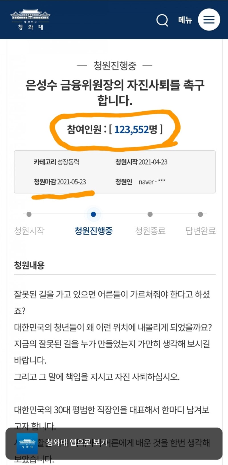 은성수 청원 3일만에 12만명 돌파! 가상화폐 시장 대폭락한 검은 금요일 성난 2030민심(feat.국민청원 링크) : 네이버 블로그