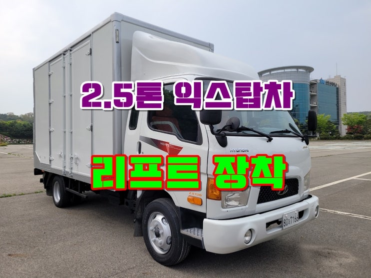  마이티2.5톤익스탑차 이삿짐운반탑차 중고 매매