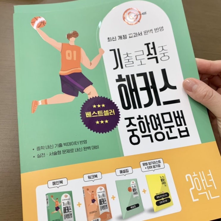 중학영문법, 중2영어문법은 기출로적중 해커스 중학영문법 2학년 중학영문법, 중2영어문법은 기출로적중 해커스 중학영문법 2학년