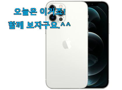 소비자가 직접 선택한 후회없는 아이폰12 pro good 물건 입니다. 너무 좋네요 소비자가 직접 선택한 후회없는 아이폰12 pro good 물건 입니다. 너무 좋네요
