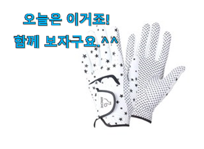 리뷰를 보니 너무 착한 후회안합니다. 여성 골프장갑 양손 클릭 이네용 선물로도 좋을거같네요 리뷰를 보니 너무 착한 후회안합니다. 여성 골프장갑 양손 클릭 이네용 선물로도 좋을거같네요