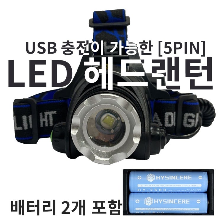 후기가 좋은 [풀세트]캠핑용 해루질 LED 헤드랜턴 [KC인증 배터리 2개 포함] ···