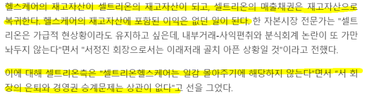  [돈은 이렇게 벌어야 한다 1부] 재미로 보는 셀트리온 관련 작년말 신문기사들