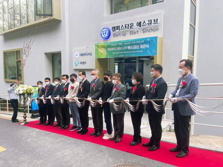  연세대학교 캠퍼스 개관식 테이프컷팅식 진행