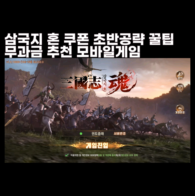  삼국지 혼 쿠폰 교환코드 입력 등록 방법 공략 주장 장수 등급표 4월 5월