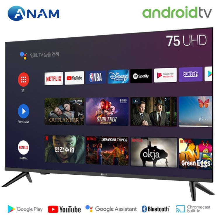 가성비 뛰어난 아남 75인치 ANAM-750SMART / 안드로이드9 프리미엄 스마트 A.I TV / UHD 4K / HDR10, 스탠드 설치배송 추천합니다