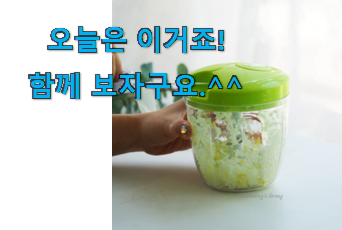 역시 이유가 있는 추천이죠. 오늘의 타파웨어 야채다지기 다지기 터보 차퍼 아이템 이라구요. 부모님도 맘에 들어해요 역시 이유가 있는 추천이죠. 오늘의 타파웨어 야채다지기 다지기 터보 차퍼 아이템 이라구요. 부모님도 맘에 들어해요