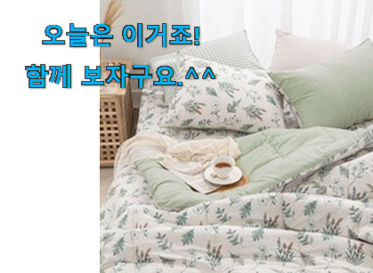 벌써 리뷰가 이렇게 쌓였어요. 완전대박 알레르망 차렵이불 나의 선택 알아보자 조만간 지름신 강림할듯 ㅋㅋ 벌써 리뷰가 이렇게 쌓였어요. 완전대박 알레르망 차렵이불 나의 선택 알아보자 조만간 지름신 강림할듯 ㅋㅋ