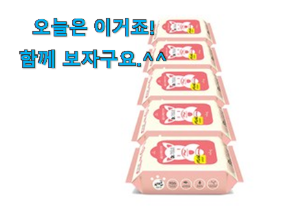 머선 129 좋은게 확실하네요. 강력추천 고양이 물티슈 닥터티슈 good 물건 알아봅시다 강추합니당 머선 129 좋은게 확실하네요. 강력추천 고양이 물티슈 닥터티슈 good 물건 알아봅시다 강추합니당