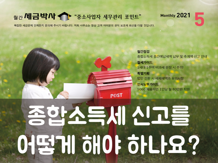  종합소득세 신고를 어떻게 해야 하나요?