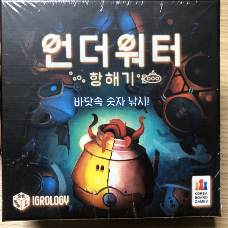  개봉기] 언더워터 항해기: 바다속 숫자 낚시