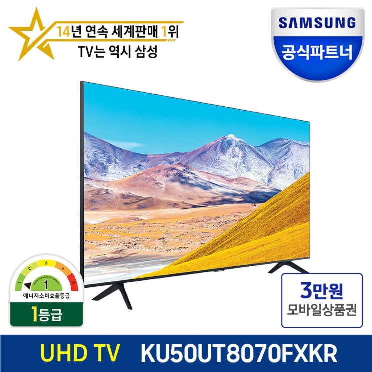 갓성비 좋은 삼성전자 공식인증점 UHD TV 125cm(50) KU50UT8070FXKR, 기사설치, 스탠드형 추천합니다