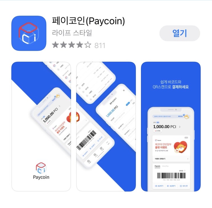  [페이코인, 밀크] 매일매일 출석체크하고 코인받자!!