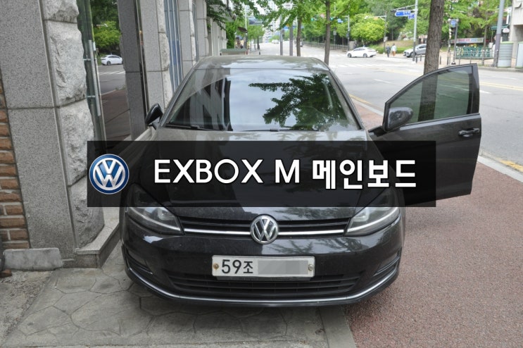  수원수입차오디오수리폭스바겐 골프7세대 EXBOX M NDB-110 메인보드 고장 [NAVI,DMB,PHONE,블루투스]메인보드 고장수리 - 수원테크