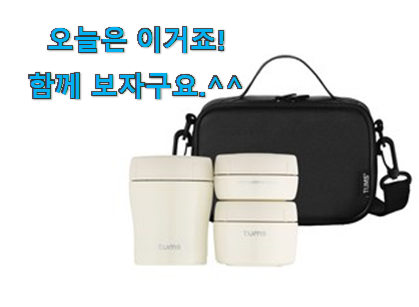 후기를 보니 더 맘에 들어요 신뢰가는 보온 도시락통 갓템 입니다. 너무 좋네요 후기를 보니 더 맘에 들어요 신뢰가는 보온 도시락통 갓템 입니다. 너무 좋네요