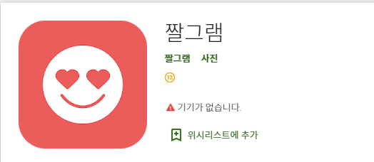  [웃긴 짤 모음 / 움짤어플추천] 짤그램 어플에 대해서 샅샅히 리뷰해보았어요!
