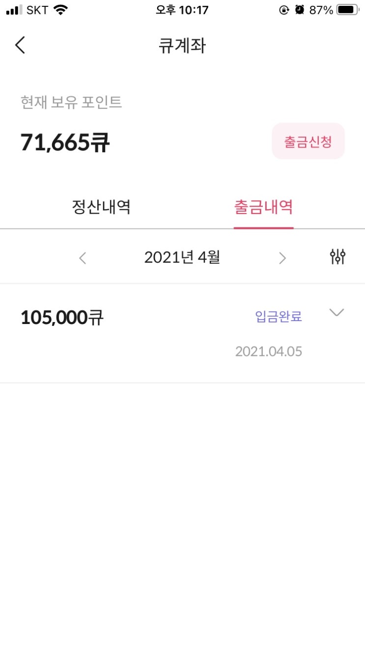  [대학생 알바 추천] 수학 문제 풀이 어플 '큐리' 로 70만원 벌기