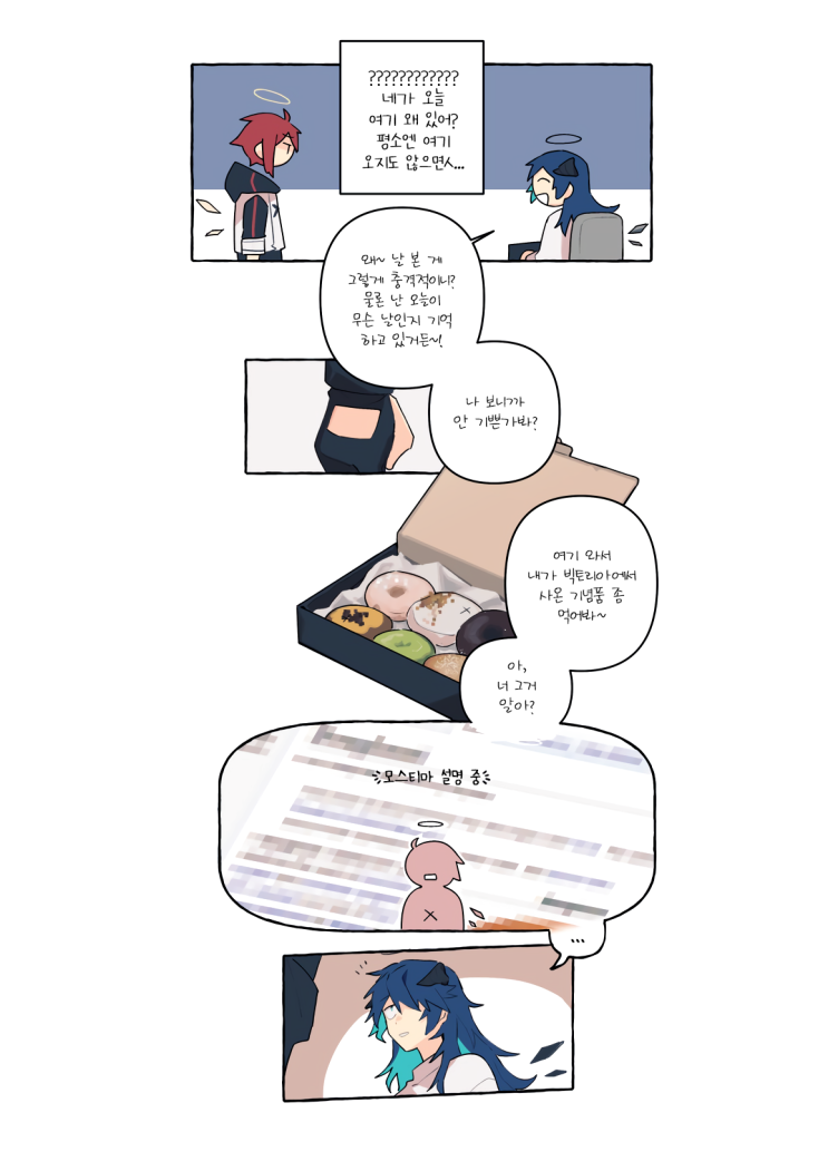  [번역] 기념품(제목 미상) [ヴェント] [명일방주/웹코믹]