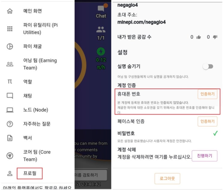  제2의 비트코인이라고 불리는 파이코인 - 채굴방법,가입방법,휴대폰인증