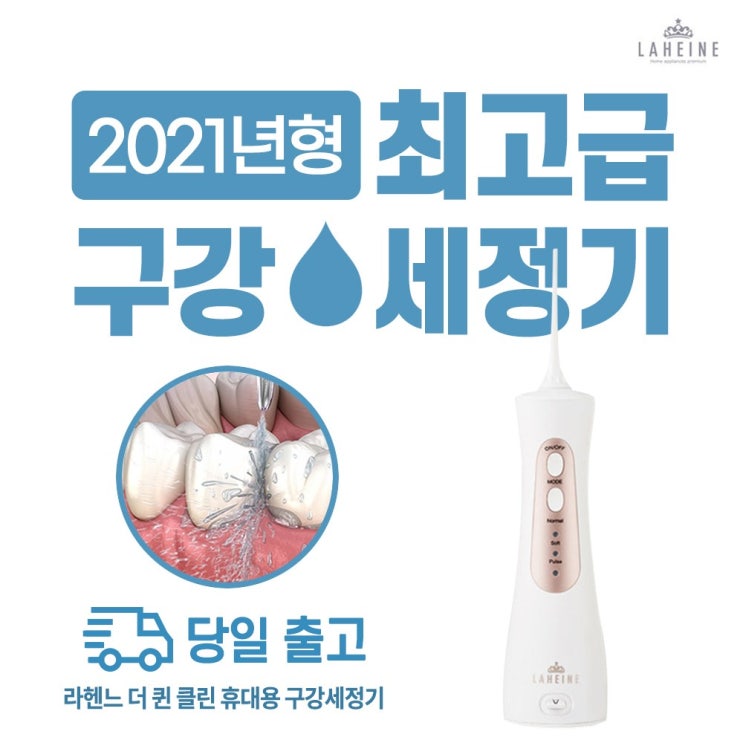 많이 찾는 라헨느 스마일픽 코드리스 구강세정기 TCLH-7320GD, 로즈골드 추천해요 많이 찾는 라헨느 스마일픽 코드리스 구강세정기 TCLH-7320GD, 로즈골드 추천해요