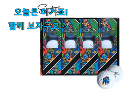 요즘 제일 잘팔리는 현명한소비 세인트나인 골프공 나의 선택 이네요. 남편도 인정하네요 요즘 제일 잘팔리는 현명한소비 세인트나인 골프공 나의 선택 이네요. 남편도 인정하네요