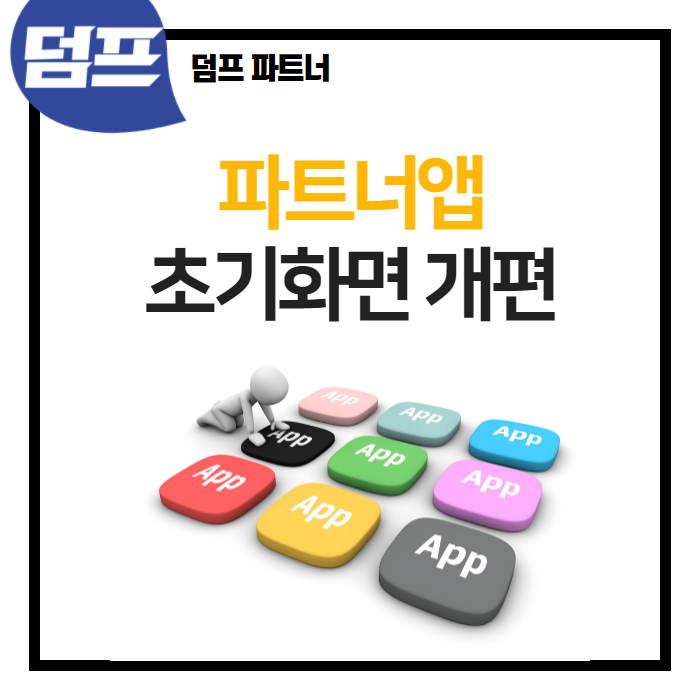  파트너앱 홈화면에서 고객 직접연락 기록을 확인할 수 있어요.