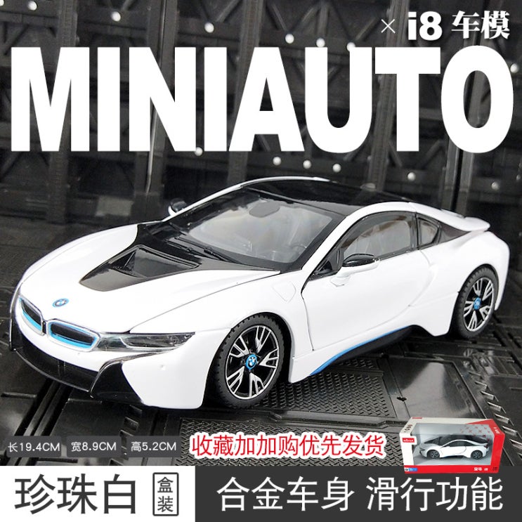 최근 많이 팔린 다이캐스트자동차 크린라이트 그린라이트 SIMULATIONALLOYCARMODEL124METALSPORTSCAR, 56500 BMW I8 모형 -화이바 추천합니다