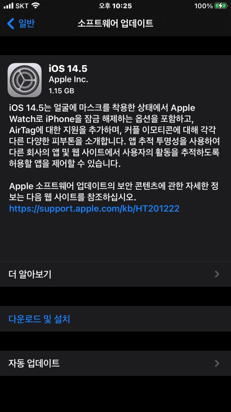 아이폰 ios14.5업데이트 버전 배포 📱 : 네이버 블로그