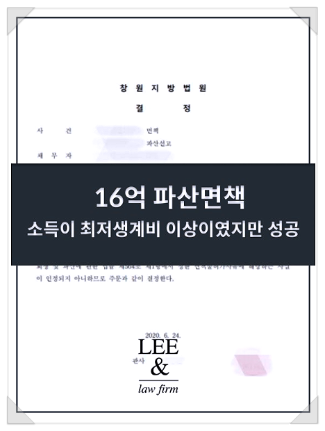  밀양변호사 개인회생·파산 맡겨도 괜찮을까?