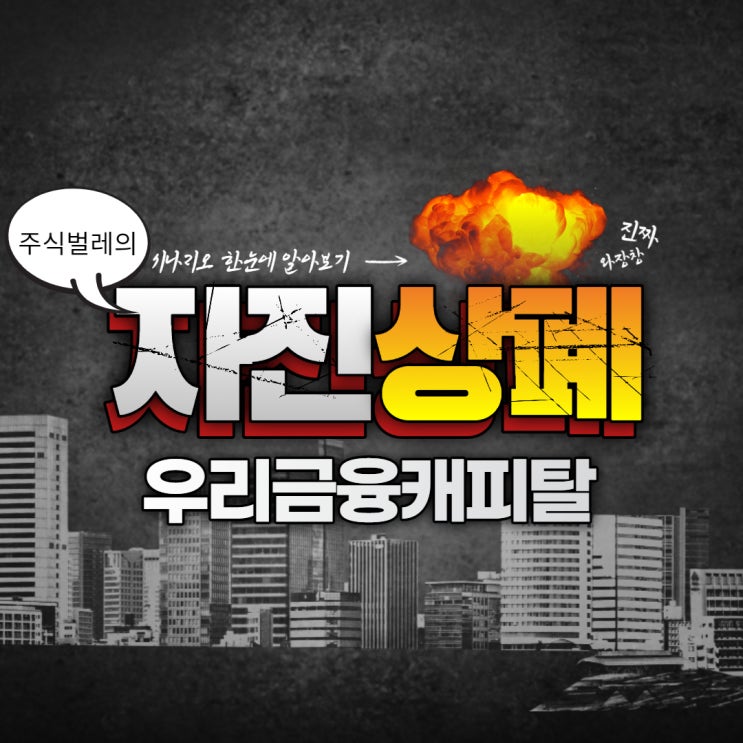  우리금융캐피탈 근황 및 자진 상폐 가능성 시나리오 알아보기