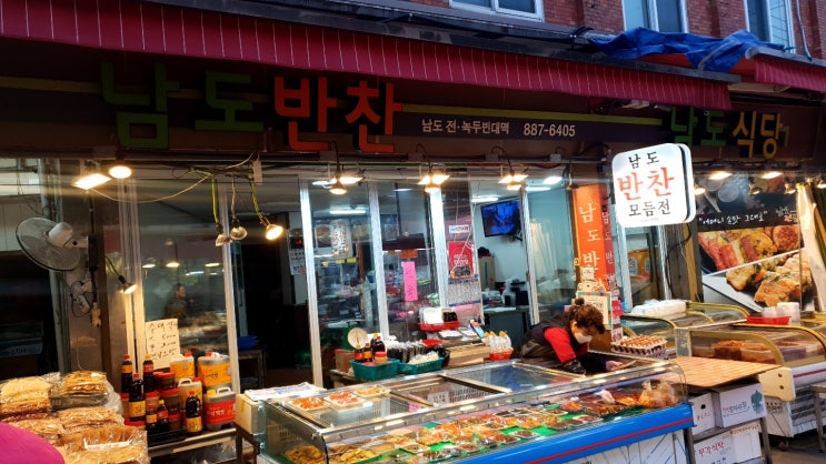  [자취생의성지]인헌시장 반찬최애 맛집 남도반찬