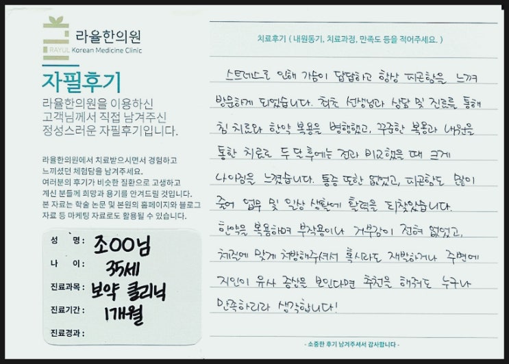  대구수성구한의원, 치료받고도 후회한다?