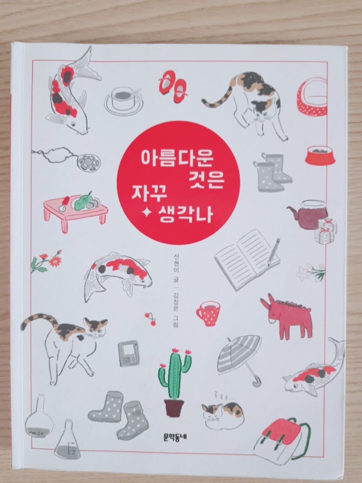  아름다운것은 자꾸 생각나