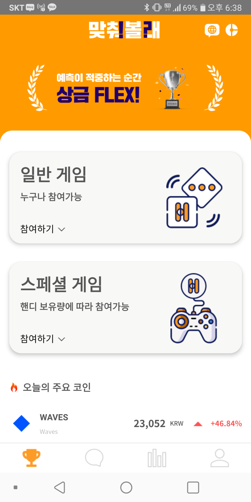 토토같은 핸디 코인! 시세 및 전망, 호재 알아보기 (ft. 맞춰볼래 앱) : 네이버 블로그