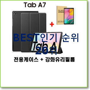  실시간 삼성태블릿a7 물건 BEST 인기 순위 20위