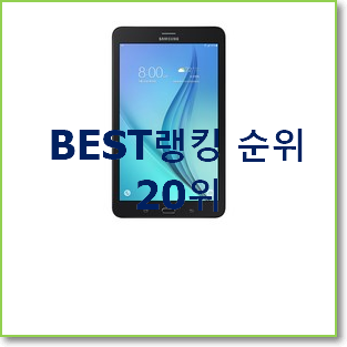 요즘유행 삼성갤럭시탭a8.0wifi 선택 베스트 목록 TOP 20위