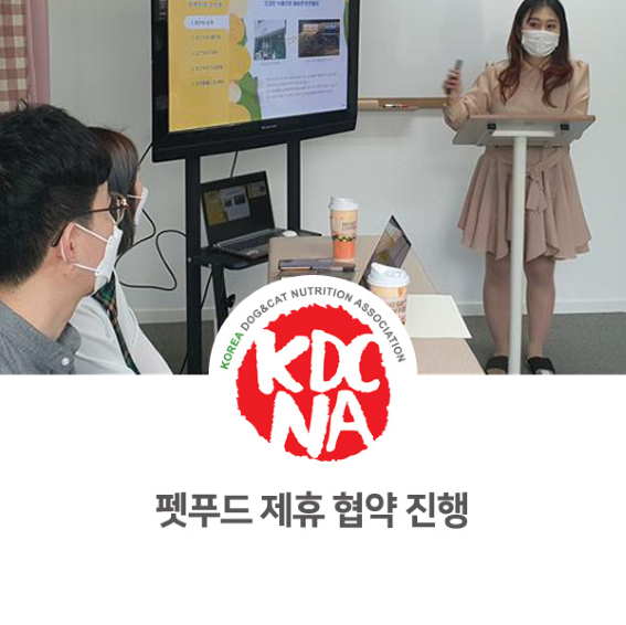  [목포/강진/나주/함평/구례/고흥/펫푸드자격증/애견수제간식창업] 한국반려동물협회와 대한민국 반려동물 대표 수제간식 업체 오간식 협약_782