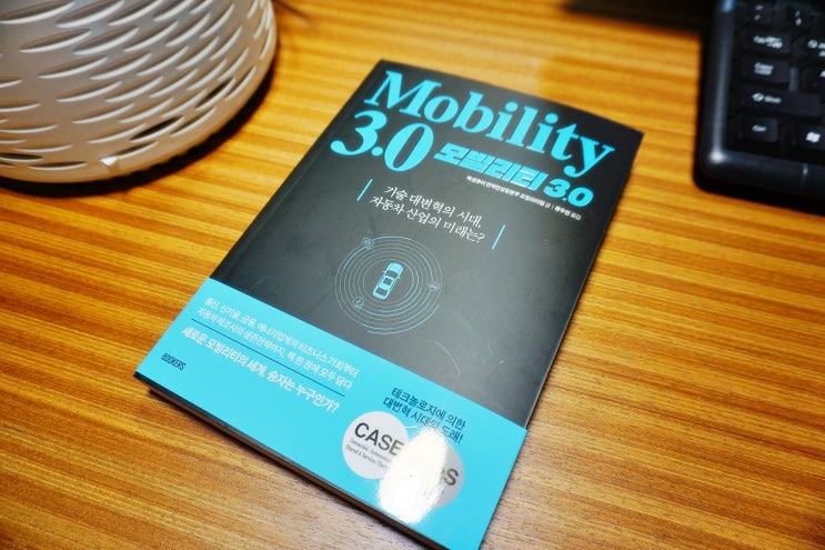  자율 주행 자동차의 미래 카카오 모빌리티 3.0 CASE
