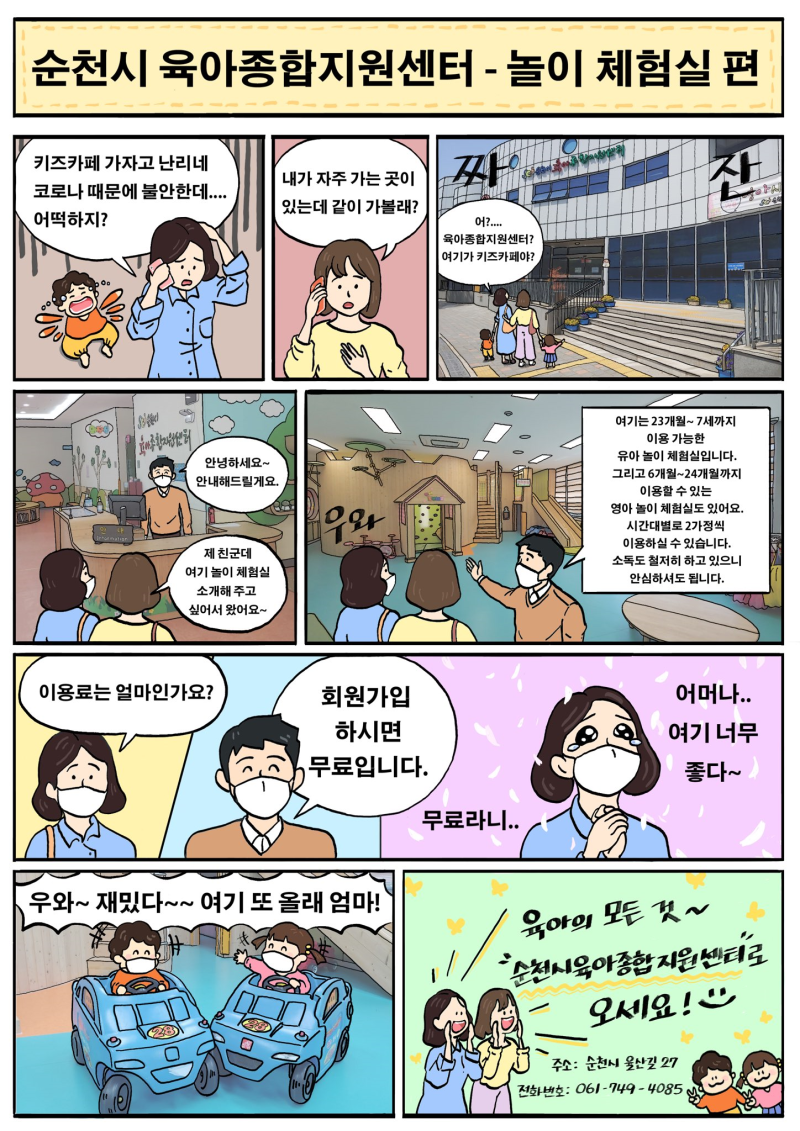 순천시육아종합지원센터 놀이체험실