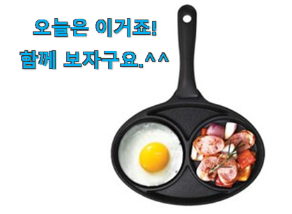 가성비 좋다고 소문났어요 비교해보세요 계란 후라이팬 2구 전설의 제품 봐보세요. 참 맘에드는군요 가성비 좋다고 소문났어요 비교해보세요 계란 후라이팬 2구 전설의 제품 봐보세요. 참 맘에드는군요