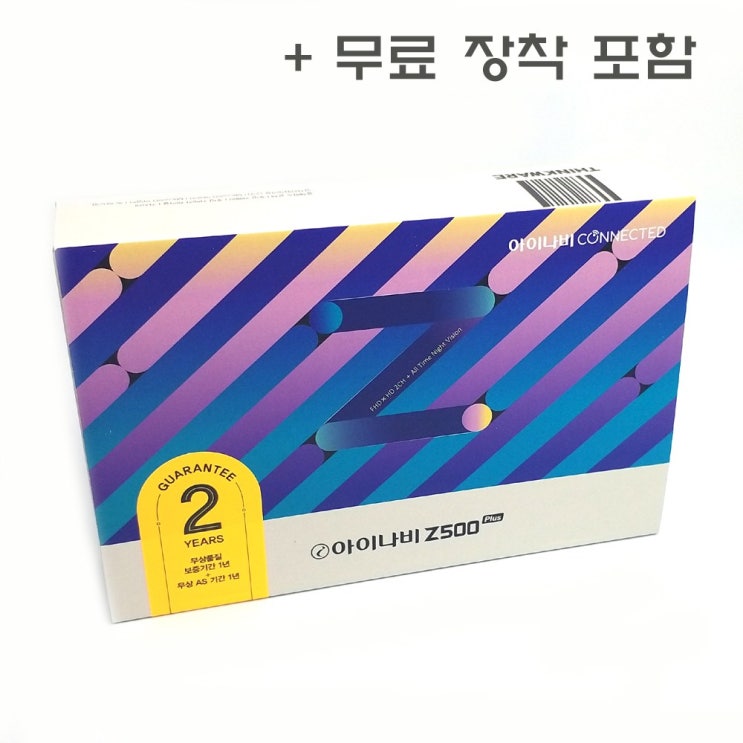 잘나가는 아이나비 (무료장착)아이나비 커넥티드 블랙박스 Z500 16G 32G(2채널 FHD+HD), Z500 16G(A100 16G 업그레이드) 추천해요 잘나가는 아이나비 (무료장착)아이나비 커넥티드 블랙박스 Z500 16G 32G(2채널 FHD+HD), Z500 16G(A100 16G 업그레이드) 추천해요