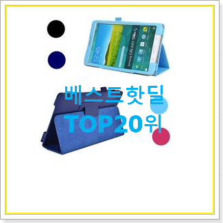  대박난 갤럭시탭s2 목록 베스트 성능 순위 20위