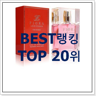 요즘유행 중성향수 물건 인기 성능 TOP 20위 요즘유행 중성향수 물건 인기 성능 TOP 20위