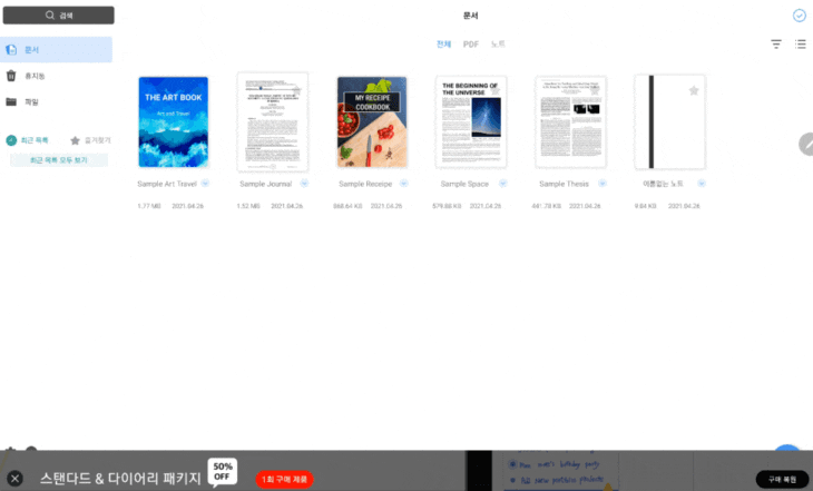  필기앱 플렉슬(Flexcil) 안드로이드 출시! 드디어 갤럭시 탭에서도 사용 가능!