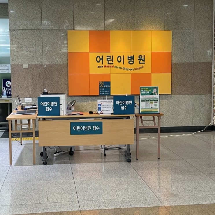  2021.4월 서울아산병원 심장초음파검사(소아/어린이병원) 그리고 채혈실/ 72개월미만은 유아채혈실에서