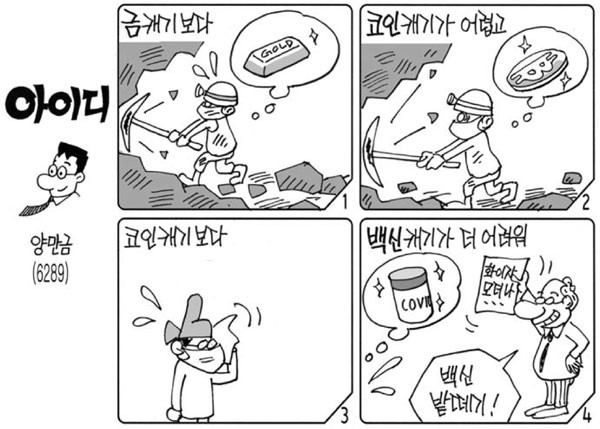  시사만화