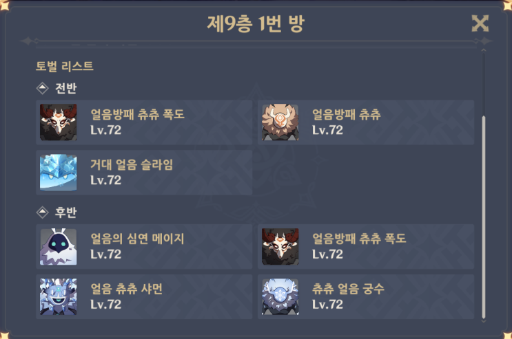 천행의 달 9층 도전기
