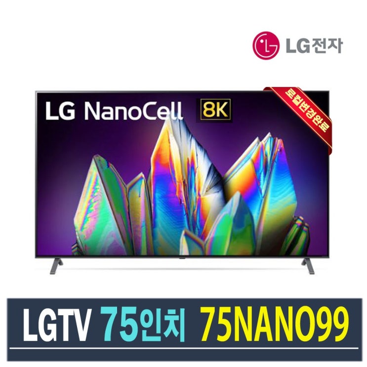 핵가성비 좋은 LG전자 75인치 스마트TV 8K UHD 나노셀 75NANO99 (2020년 NEW), 센터방문수령 추천합니다